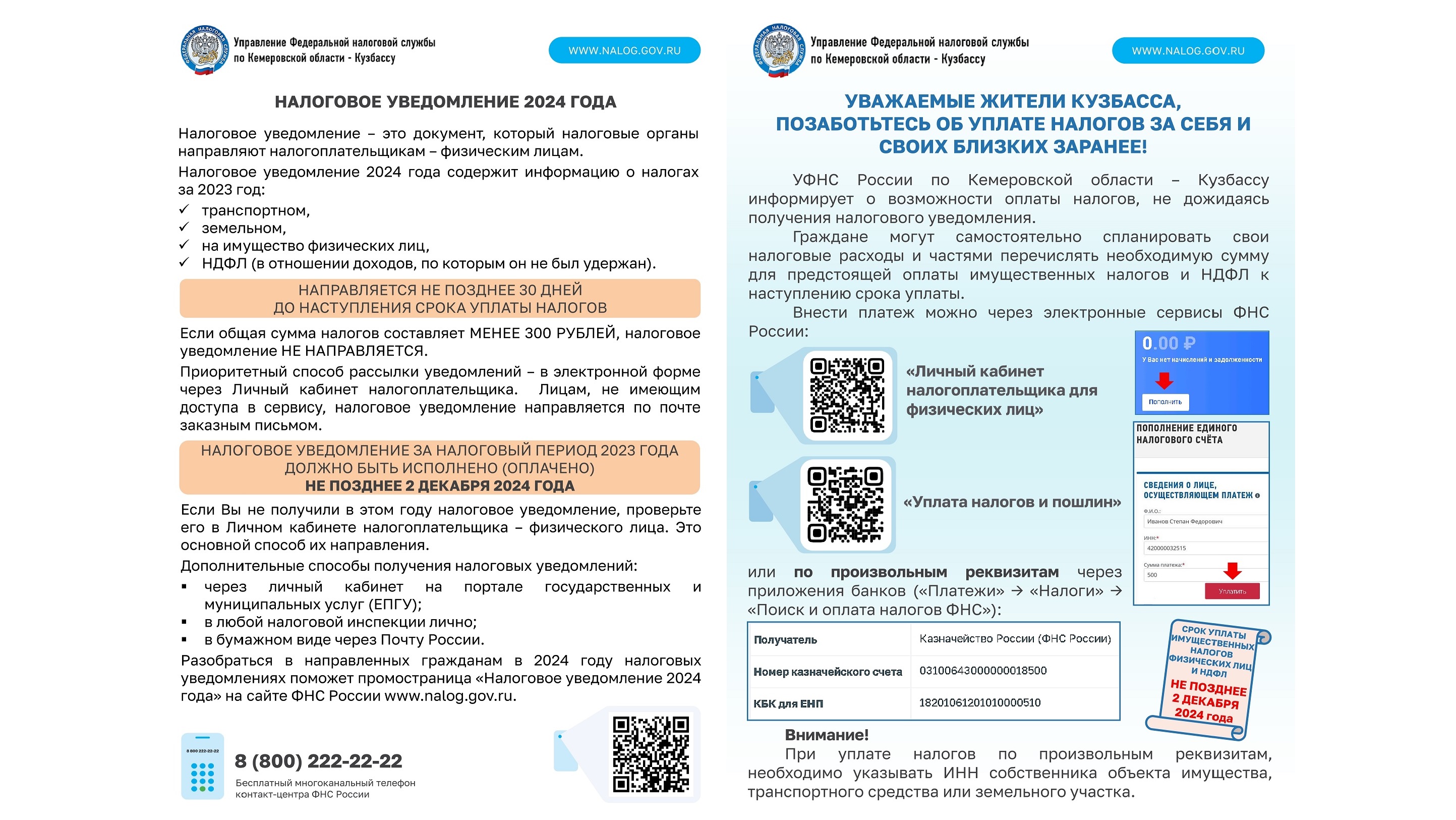 Листовка_Налоговое уведомление 2024-1.jpg